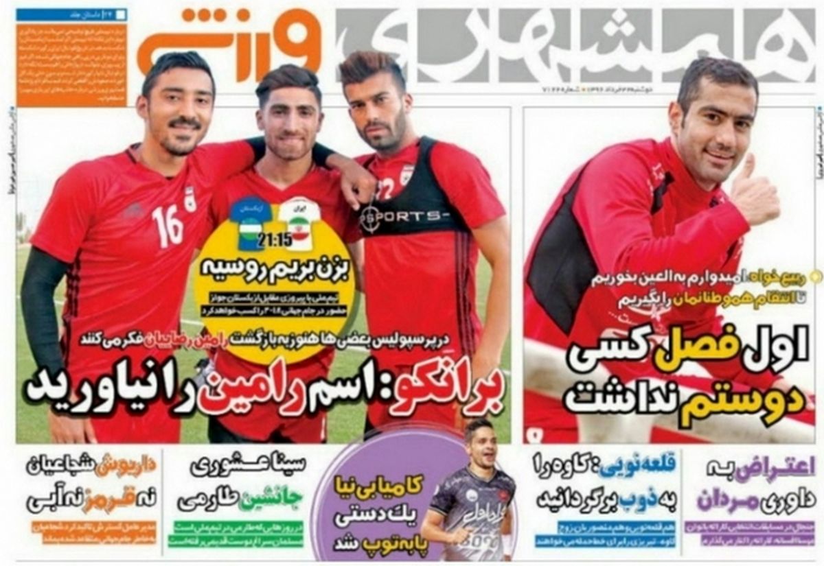 عکس: روزنامه‌های ورزشی دوشنبه ۲۲ خرداد