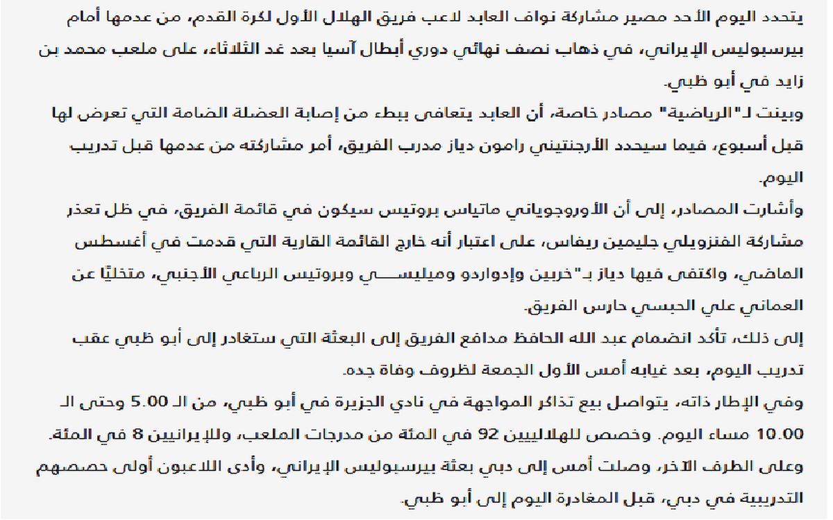 ۱۲۰۰ بلیت، سهم پرسپولیسی‌ها مقابل الهلال!