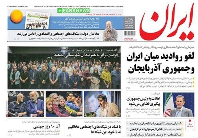 تصاویر: صفحه نخست روزنامه‌های دوشنبه ۱۸ مرداد