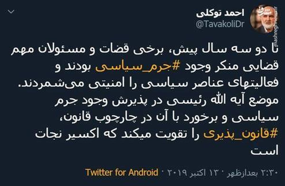 واکنش احمد توکلی به اخراج ۵ قاضی فاسد