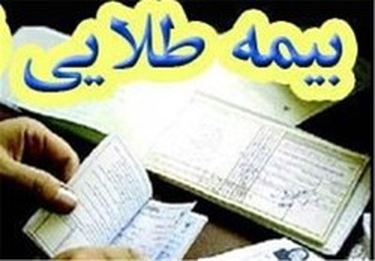 آخرین وضعیت بیمه تکمیلی فرهنگیان