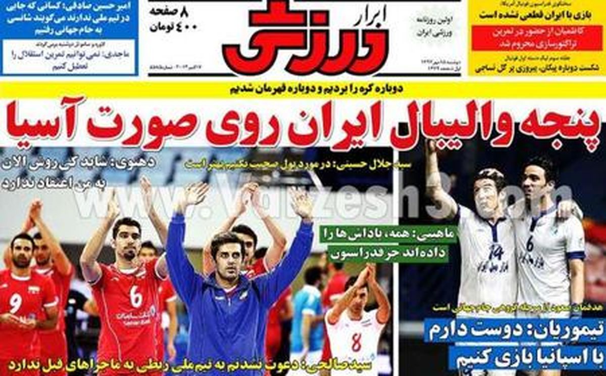 عکس/پنجه‌ والیبال ایران روی صورت آسیا