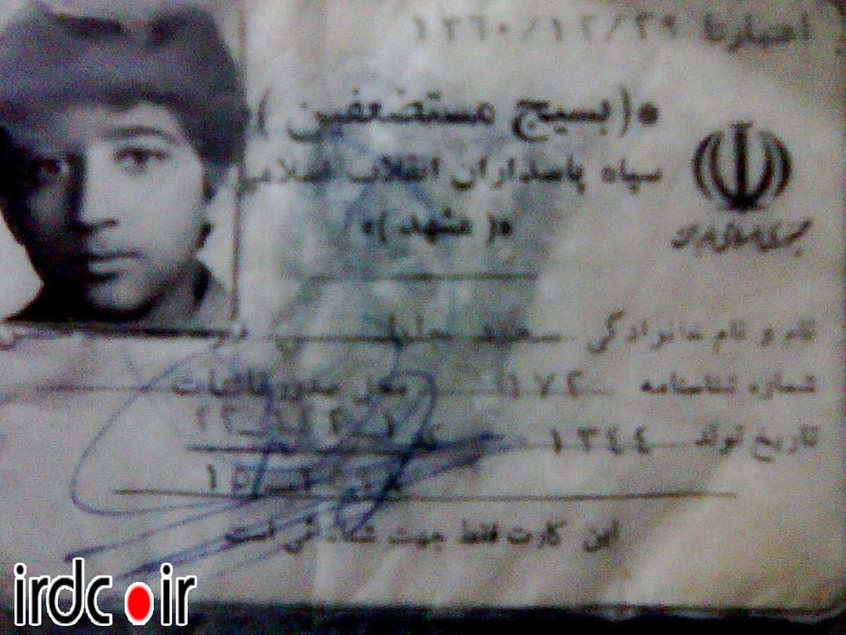 عکس/ كارت بسیج سعید جلیلی