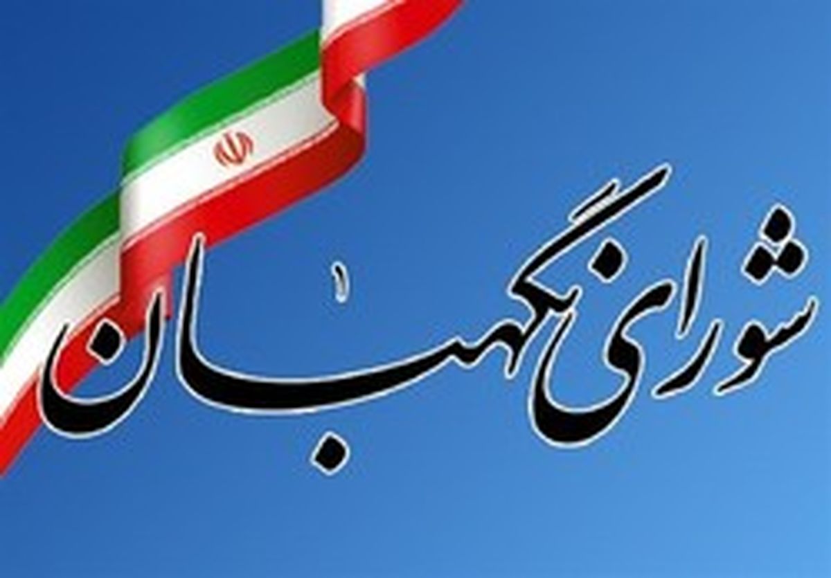 آخرین اخبار از تعیین قائم‌مقام جدید شورای نگهبان