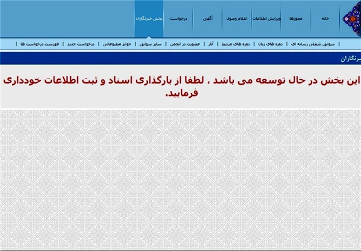 «سمان» موقتاً برای خبرنگاران غیر فعال شد +عکس