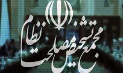 پاسخ روابط عمومی مجمع تشخیص به مطلبی علیه محسن رضایی
