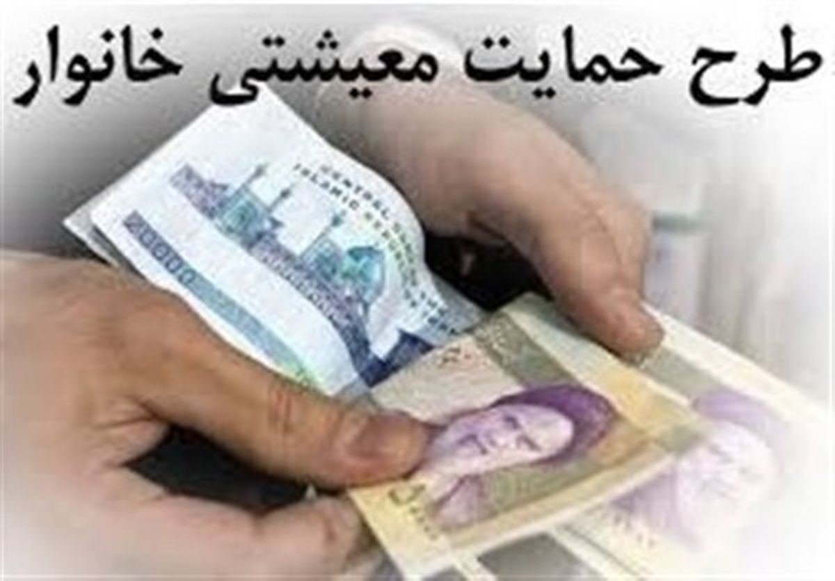 لیست دریافت‌کنندگان«یارانه کمک معیشتی دولت» باز هم آب رفت!