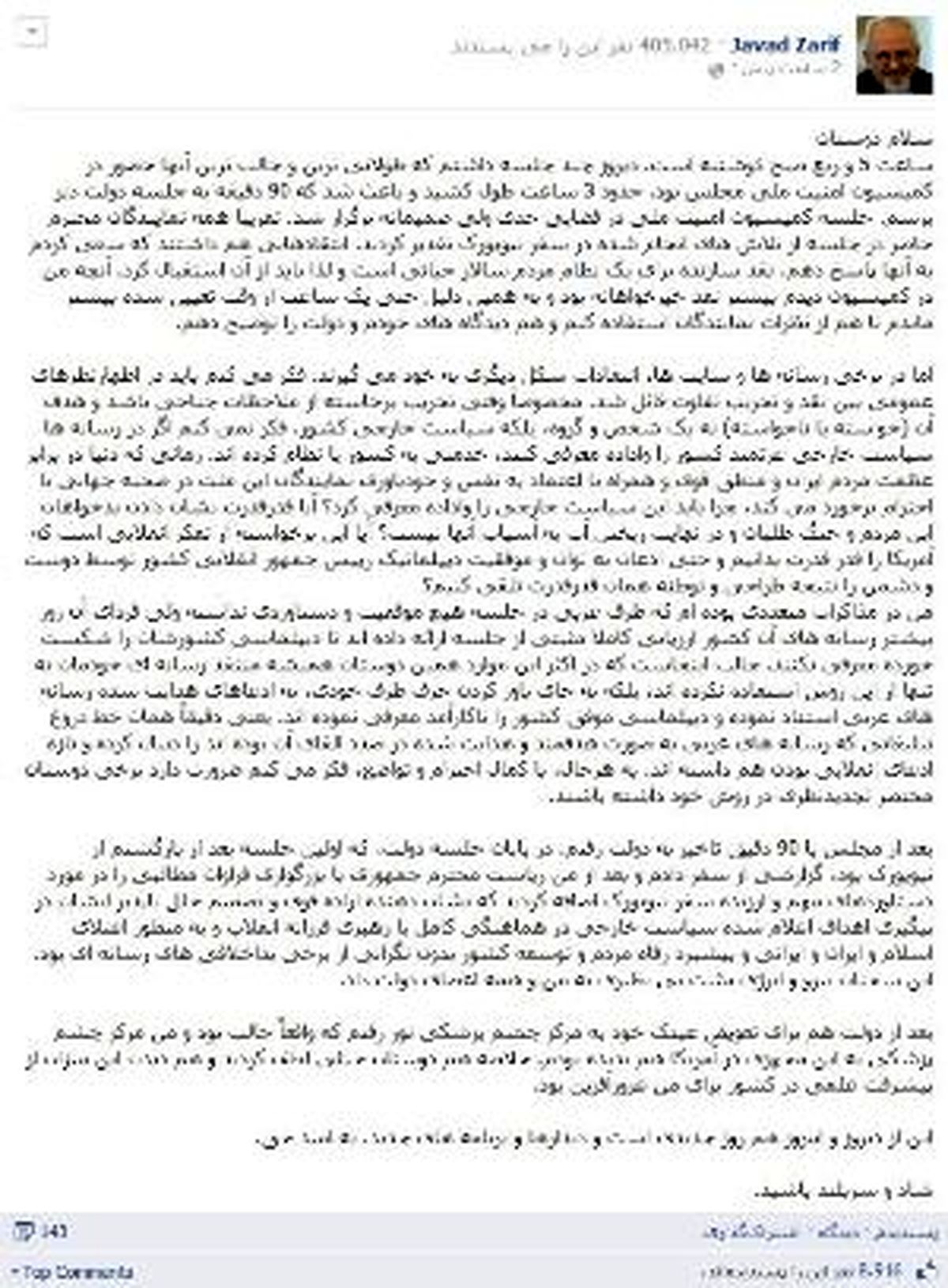 پاسخ تند ظریف به منتقدان داخلی