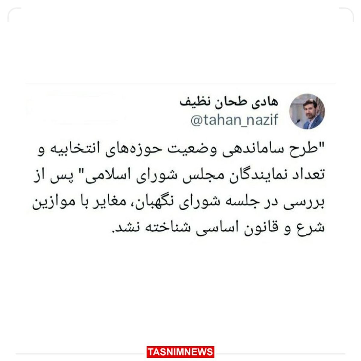 سخنگوی شورای نگهبان: طرح ساماندهی وضعیت حوزههای انتخابیه و تعداد نمایندگان مجلس تایید شد