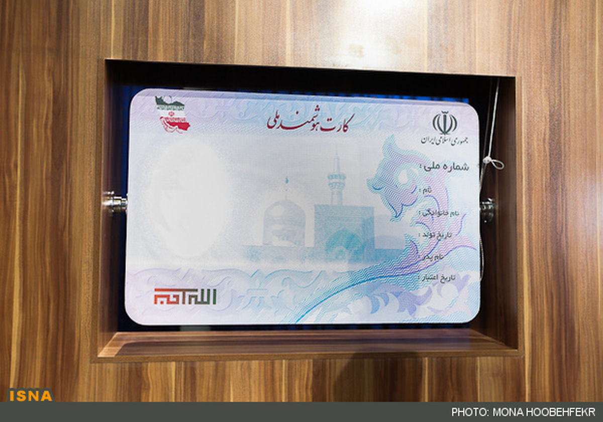 عکس/ کارت هوشمند ملی