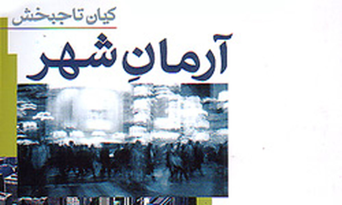 رپرتاژ کتاب تاجبخش توسط فارس !