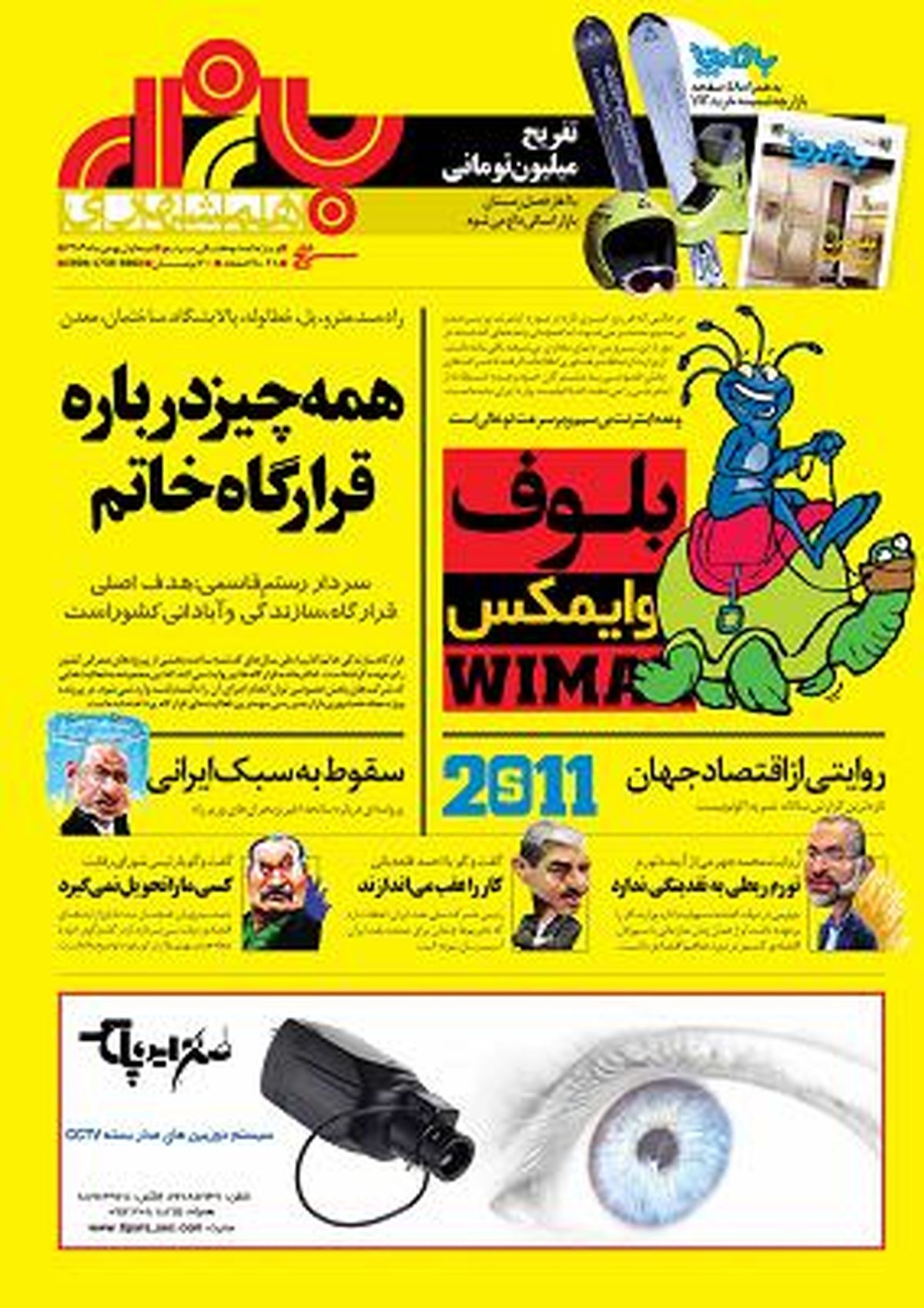 نخستين شماره همشهری بازار آمد