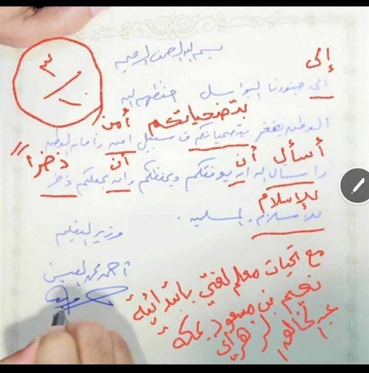 نامۀ پرغلط وزیر آموزش و پرورش عربستان +عکس