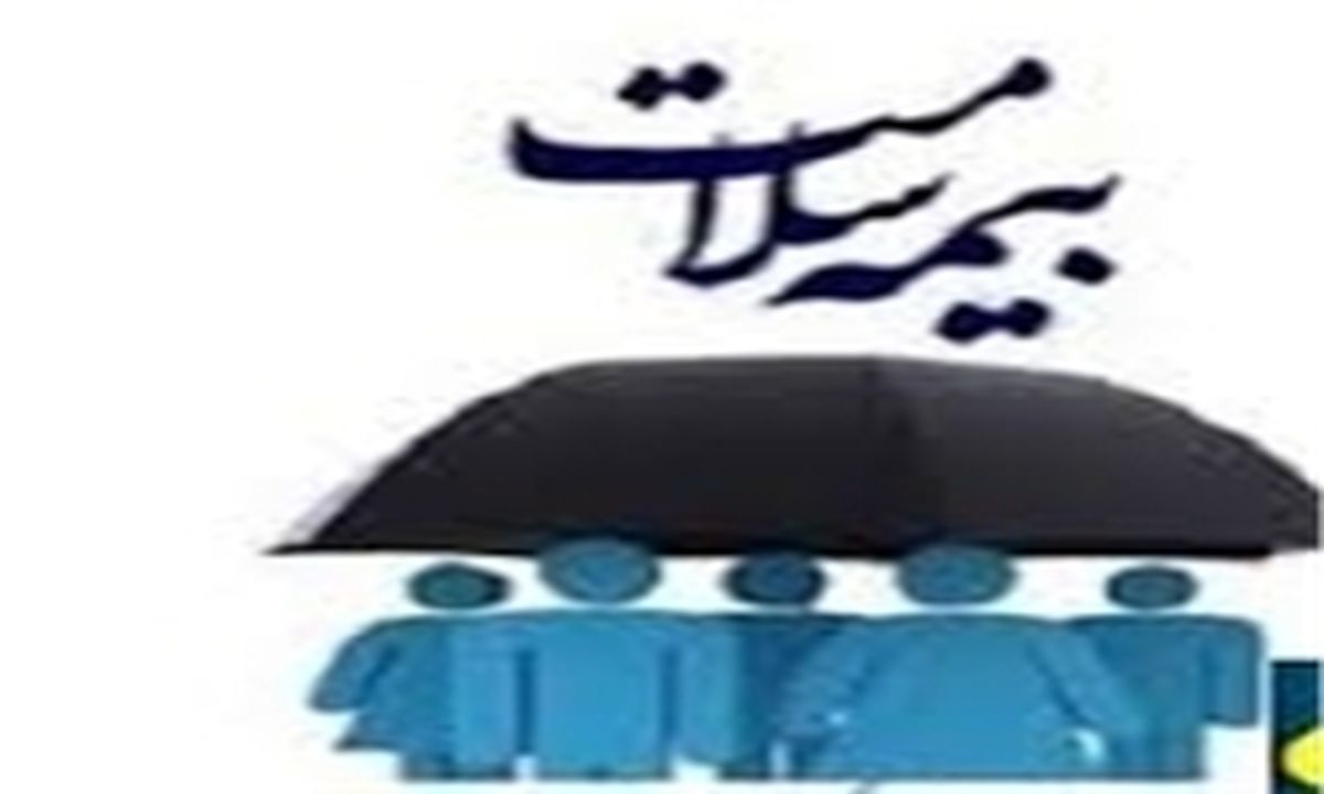 حذف تدریجی ۱۱ میلیون بیمه شده سلامت!؟