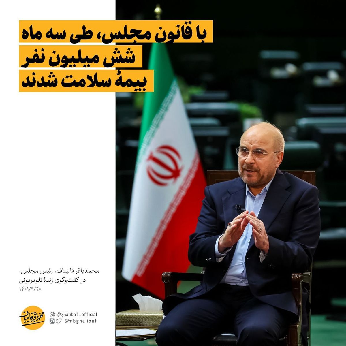 قالیباف: حکمرانی نو به‌معنای مسئله‌محوری در ادارۀ جامعه است