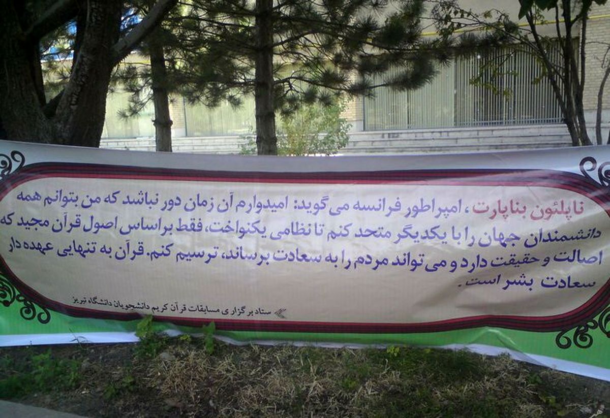 عکس/ نظر ناپلئون درباره قرآن