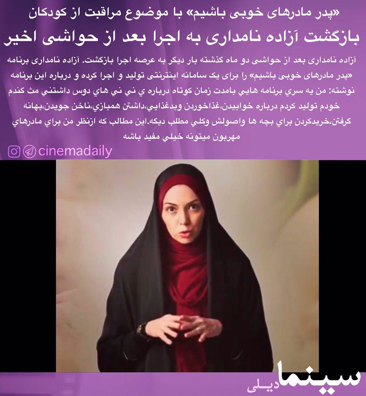 فعالیت تازه «آزاده نامداری» بعد از حواشی اخیرش +عکس