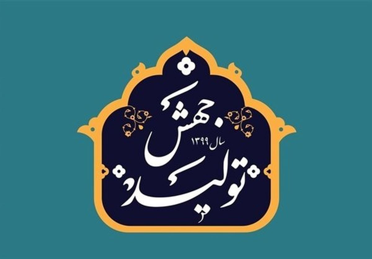 تعیین هیئت رئیسه کمیسیون ویژه جهش تولید مجلس
