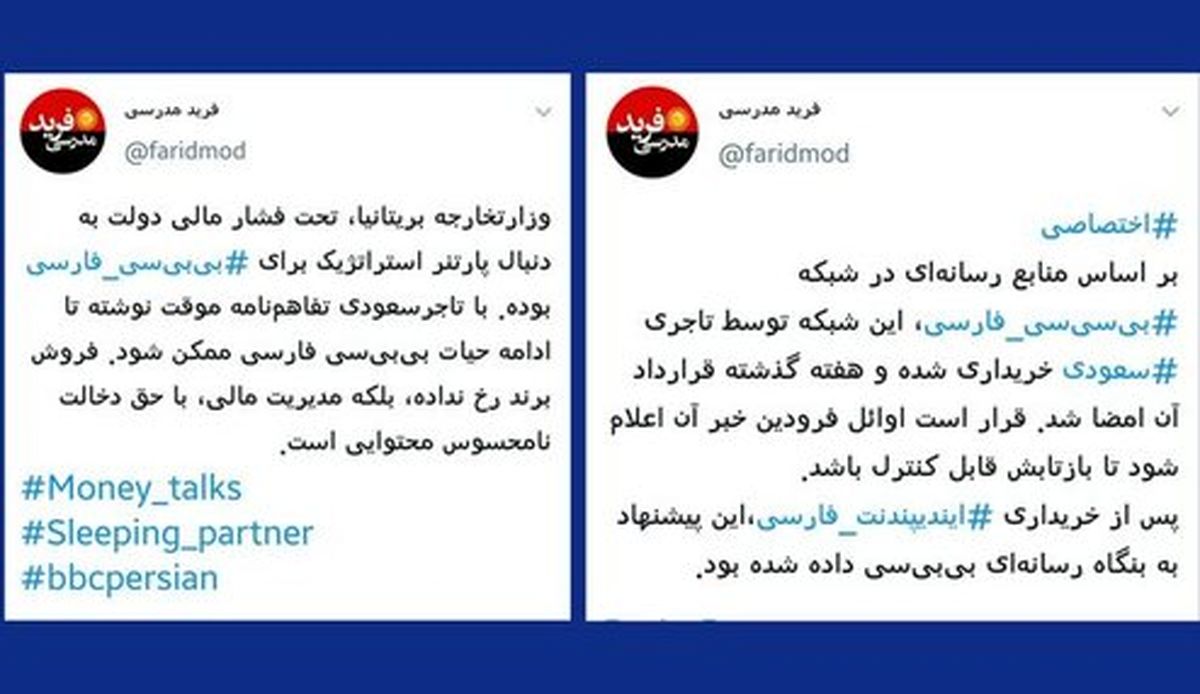 ماجرای بیبیسی فارسی و تاجر سعودی چه بود؟