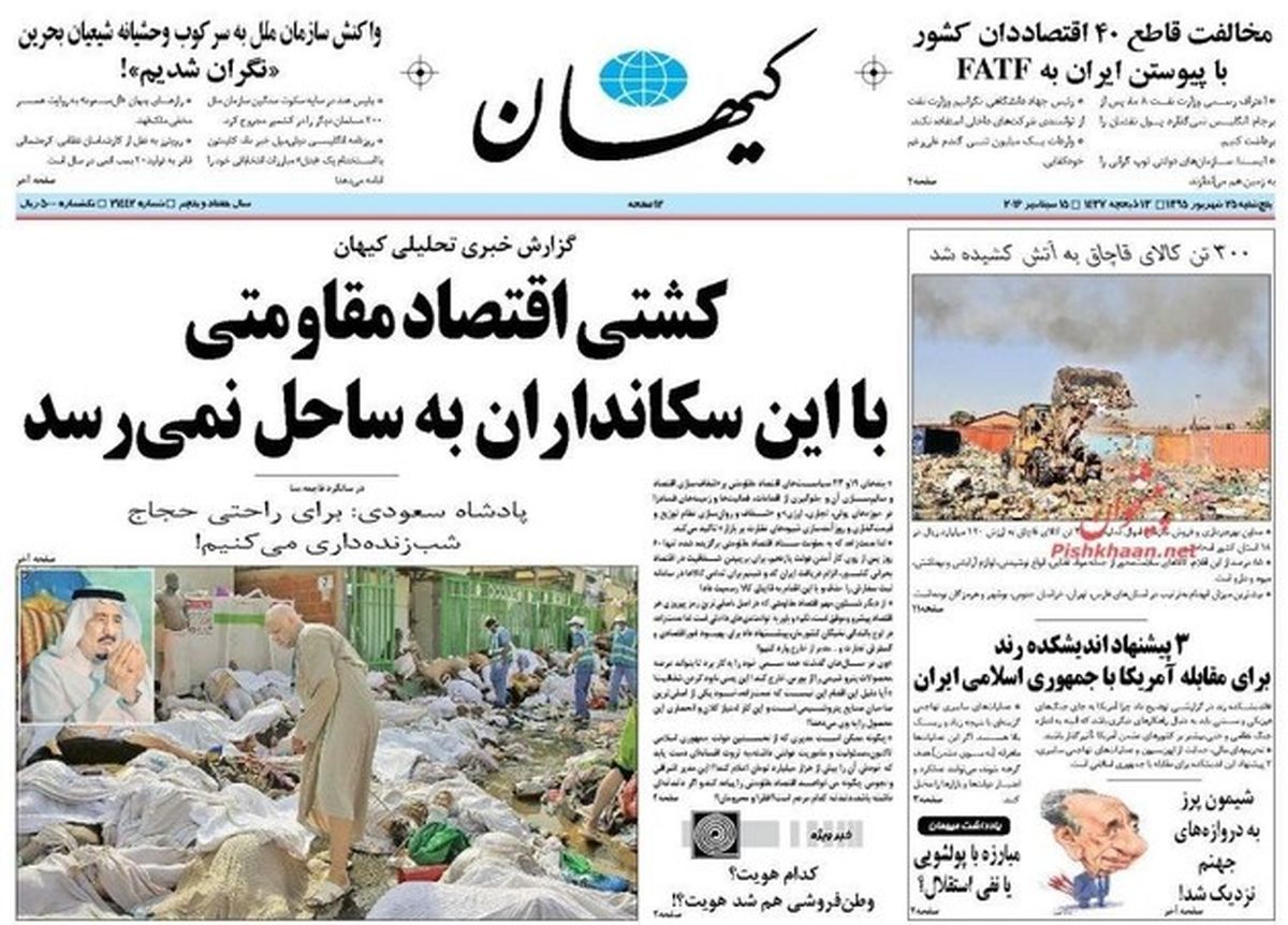 تصاویر: روزنامه‌های صبح پنج‌شنبه ۲۵ شهریور