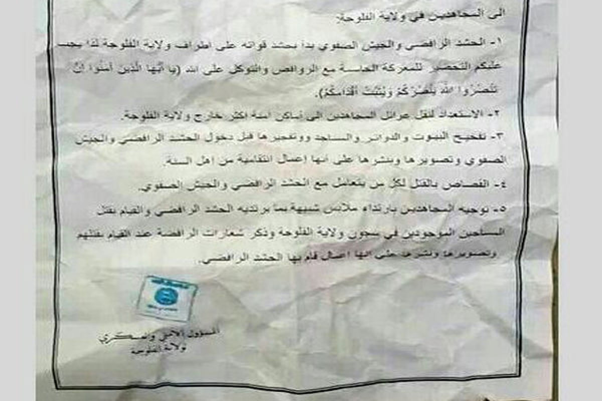 سند لو رفته از داعش قبل از عملیات فلوجه +عکس