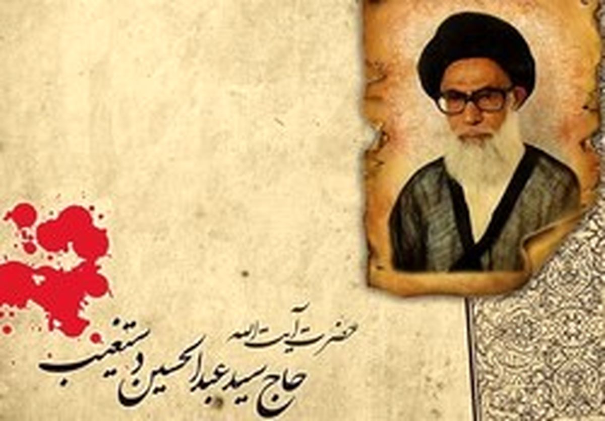 ترور آیتالله شهید دستغیب به روایت اسناد +عکس