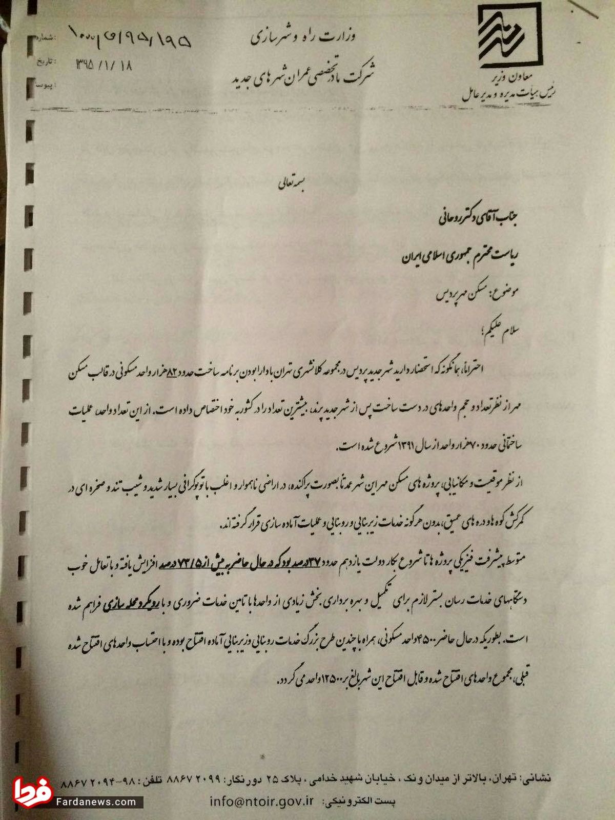 جوابیه بانک مسکن به گزارش مسکن مهر «فردا» +توضیحات