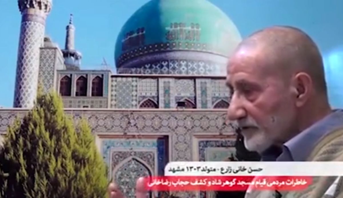 فیلم: روایت‌های مردمی از واقعه گوهرشاد