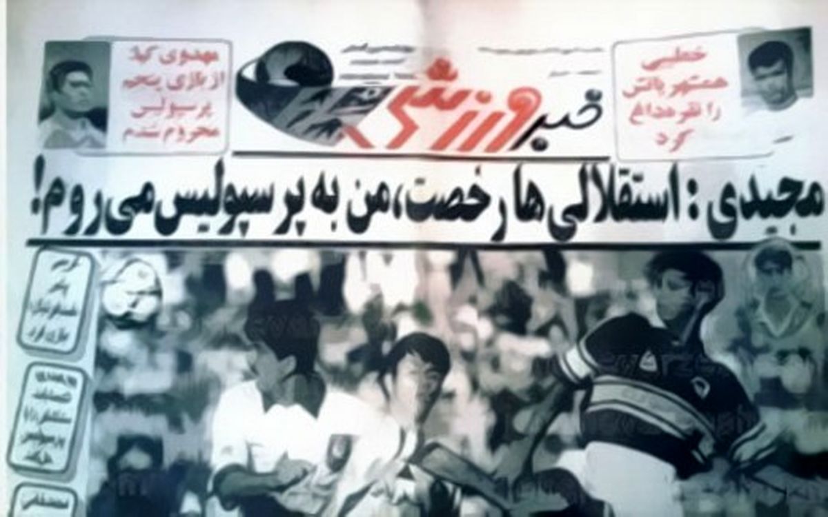 مجیدی راست می گوید یا عادل؟/عکس