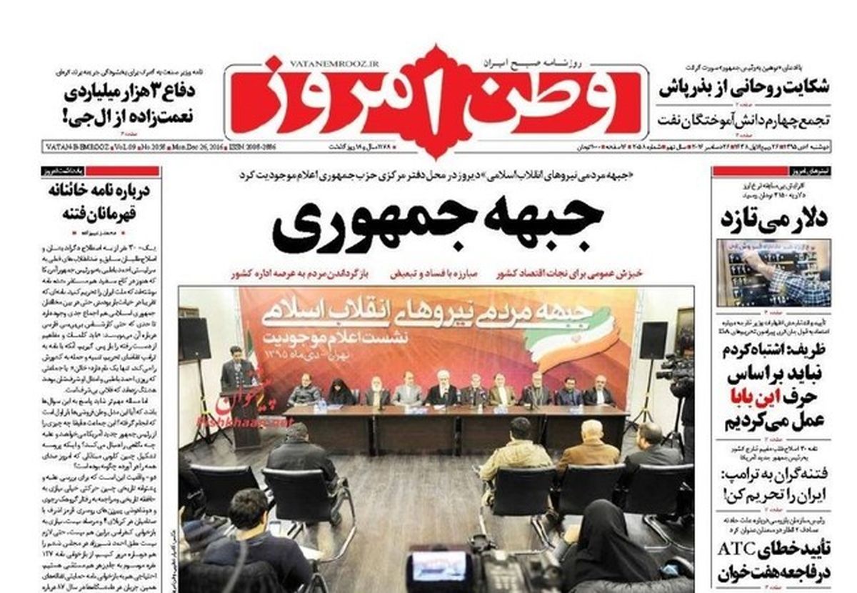 تصاویر: صفحه اول روزنامه‌های دوشنبه ۶ دی