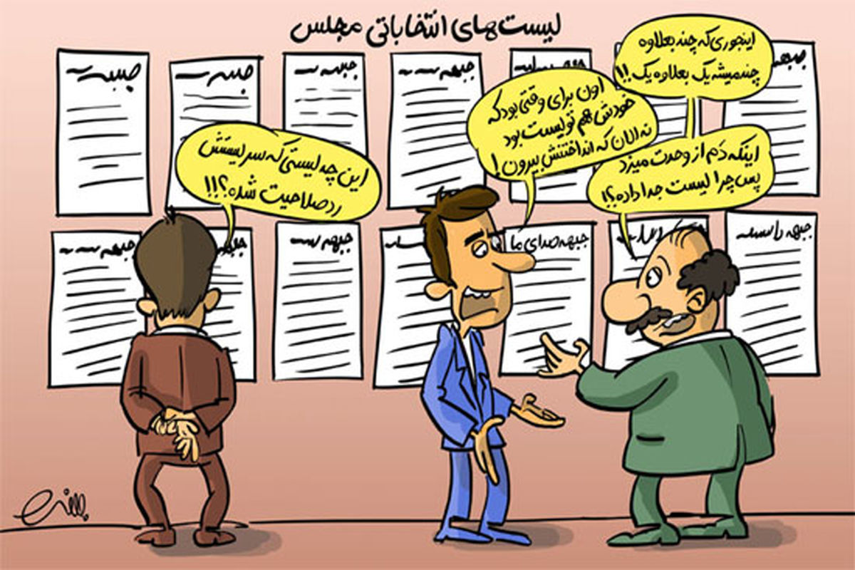 كاريكاتور/ بازار داغ انتخابات مجلس