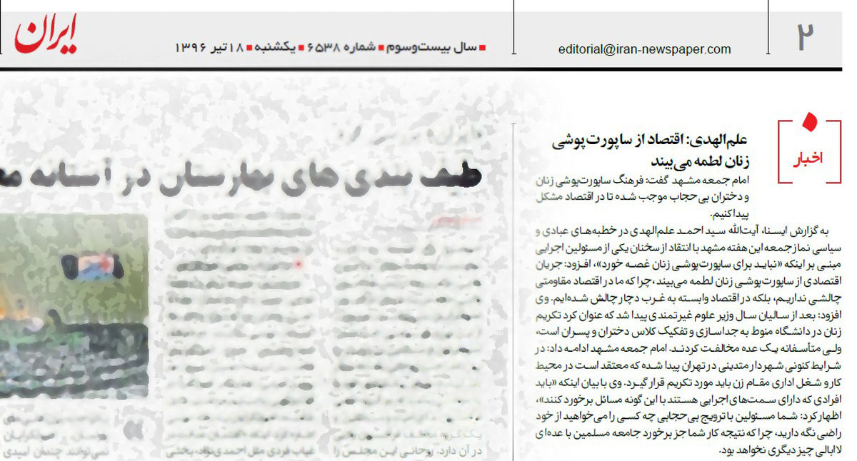 سوتی روزنامه ایران با طعم تخریب شهردار تهران!