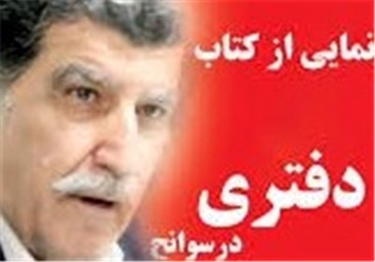 ناگفتههایانفجارقطارنیشابوراززبانبیژندفتری