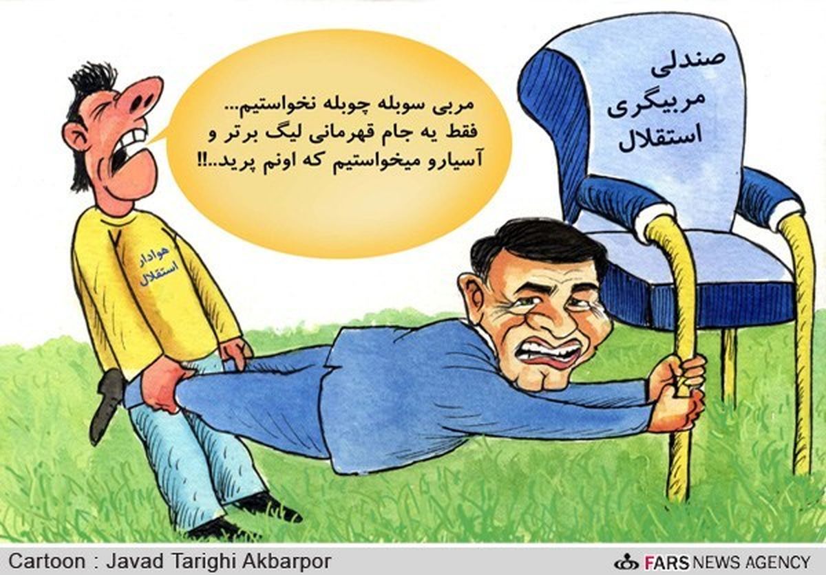 مظلومی: استعفا بده نیستم!/کاریکاتور