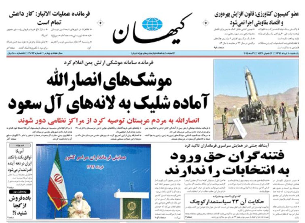 روزنامه‌های‎صبح‌یکشنبه۱۰خرداد/تصاویر