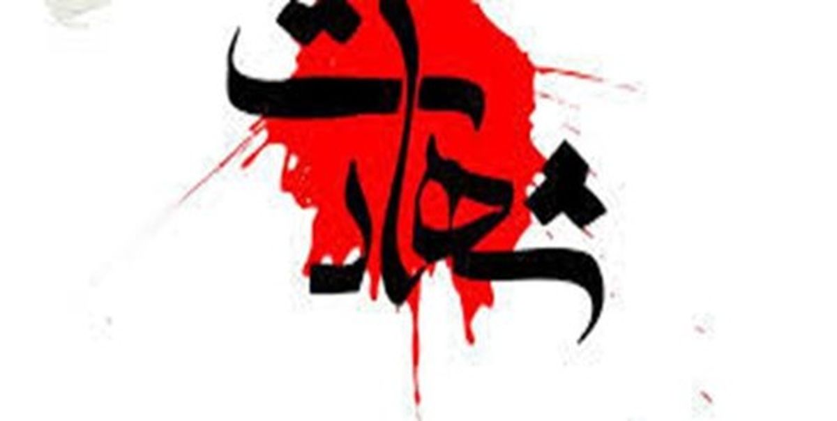 شهادت مرزبان کرمانشاهی در مرز پاوه