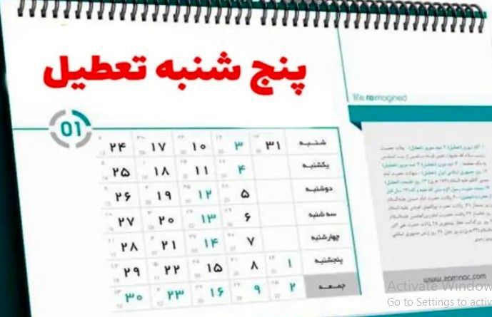 خبر خوش برای کارمندان؛ تعطیلی پنجشنبهها قطعی شد؟| ساعات کاری کاهش مییابد؟