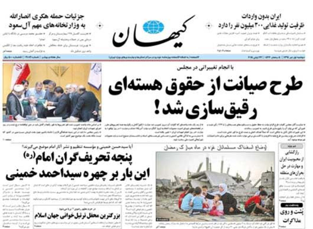 روزنامه های صبح دوشنبه ۱ تیر/تصاویر