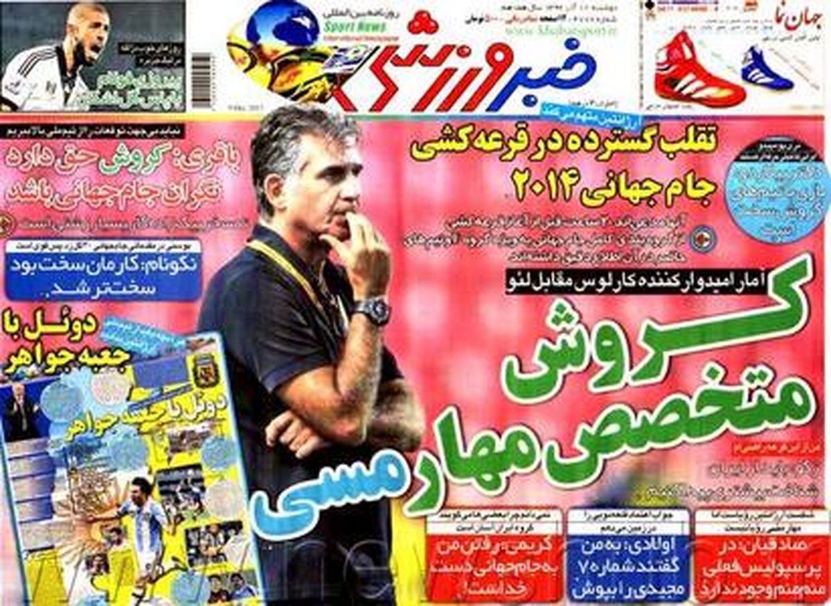 عکس/ کروش متخصص مهار مسی