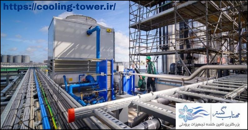 معرفی برج خنک‌کننده؛ خرید، نصب و نگهداری