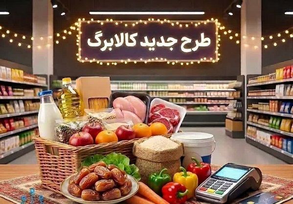 سه برنامه دولت برای افزایش مبلغ کالابرگ الکترونیک | کالابرگ بگیران بخوانند