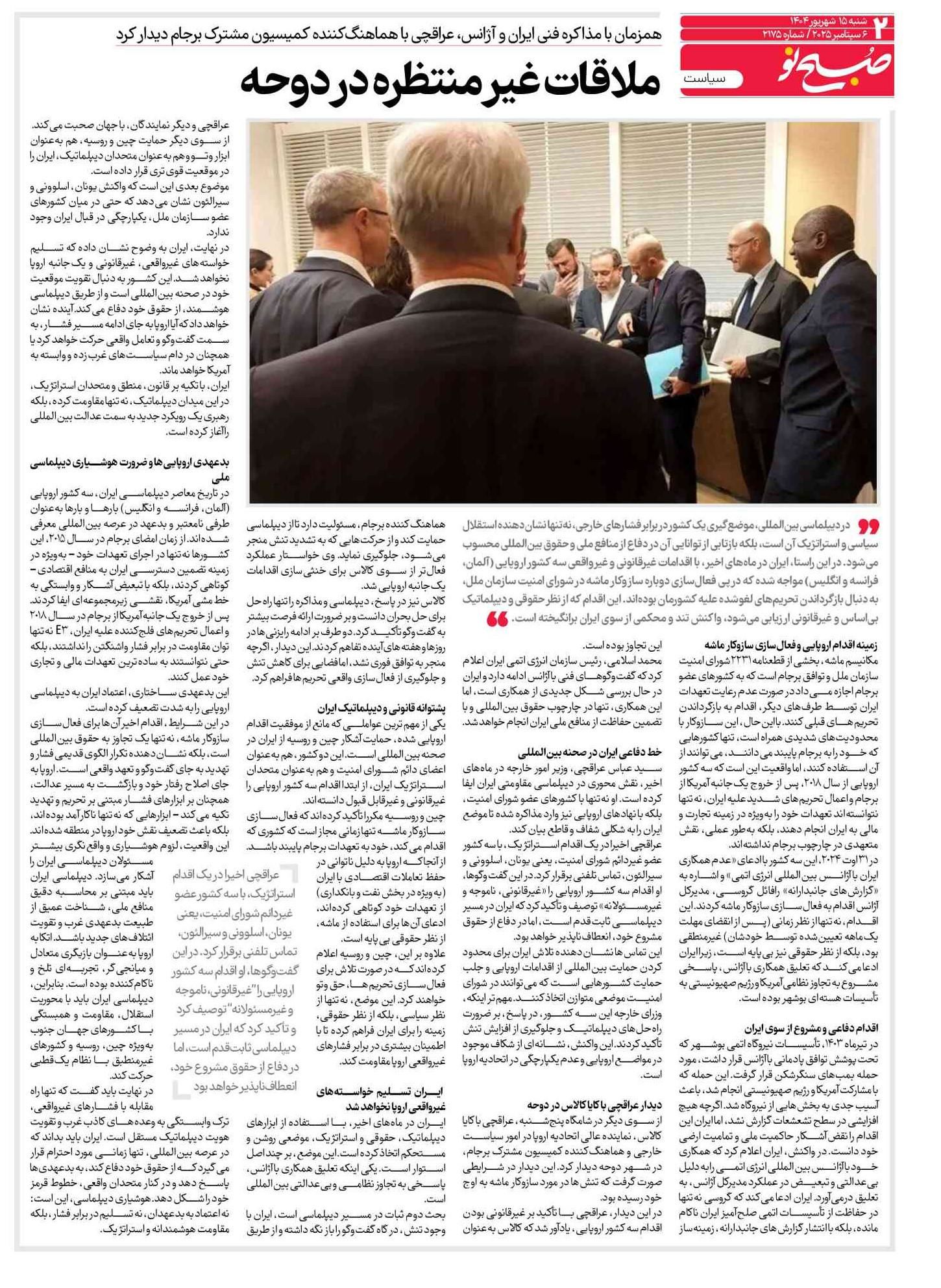 ملاقات غیر منتظره در دوحه