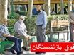 واریز حقوق بازنشستگان از فردا ۲۹ تیر | تغییرات جدید در فیش حقوق بازنشستگان تامین اجتماعی | نحوه مشاهده فیش حقوقی تیر ۱۴۰۴