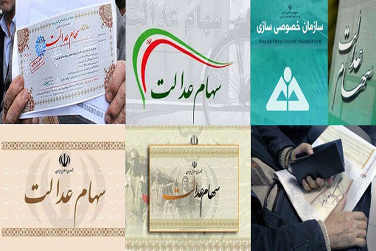 تسهیلات سهام عدالت به چه کسانی تعلق نمی گیرد؟