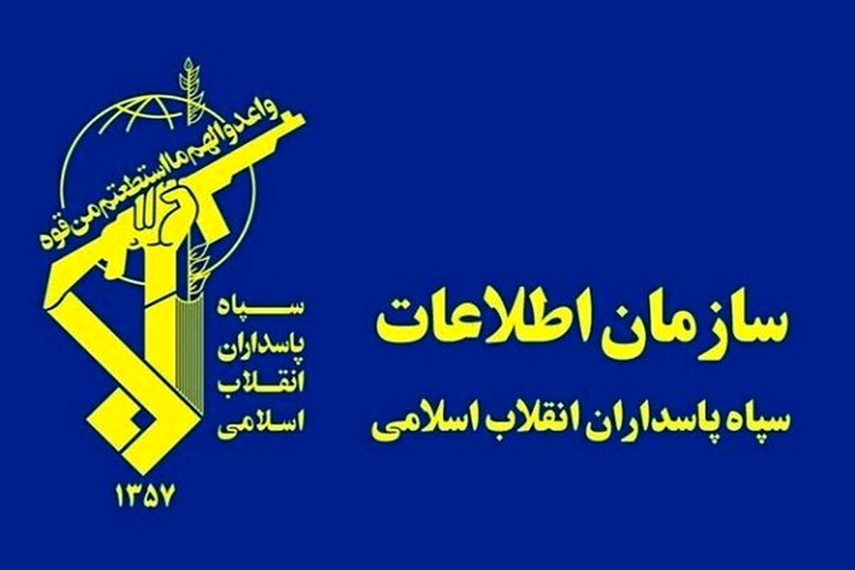 پیام سازمان اطلاعات سپاه خطاب به مردم