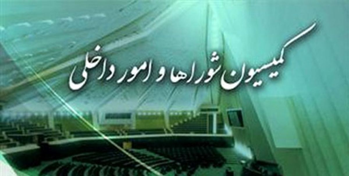 برگزاری کمیسیون شوراها با حضور قالیباف  