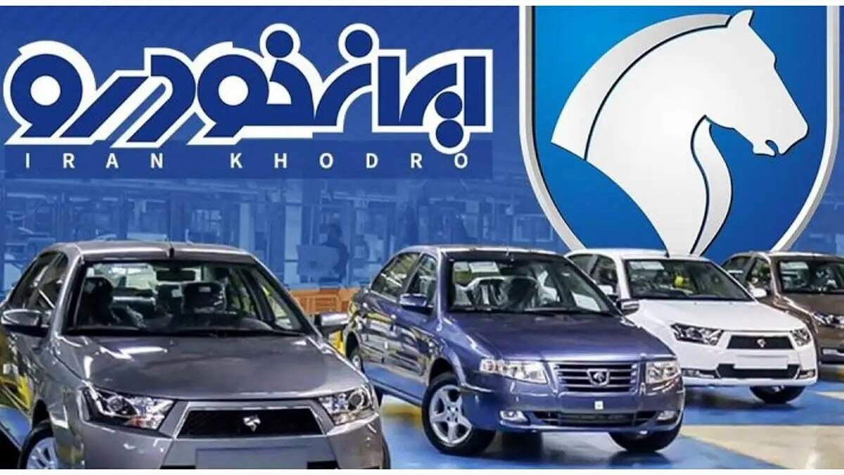 نتایج قرعهکشی ایرانخودرو اعلام شد | استعلام با کد ملی همین حالا