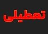 تعطیلی یک هفته در تابستان امسال | طرح جدید دولت برای تابستان 1404