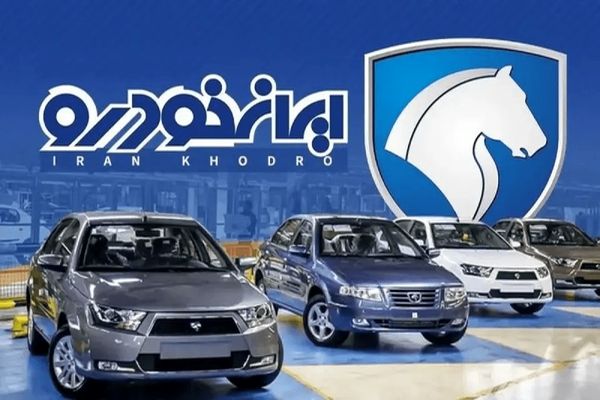 زمان اعلام قرعه‌کشی فروش ایران خودرو | خبر خوش برای ایران خودرو