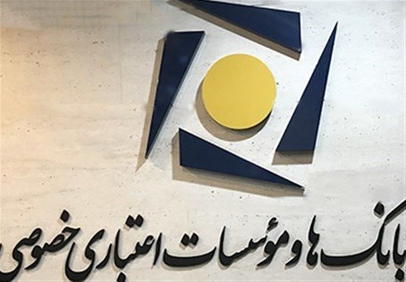 ساعت کاری بانک‌های خصوصی اعلام شد